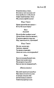 Per Gynt